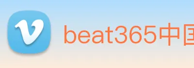 beat365中国官方网站app Logo